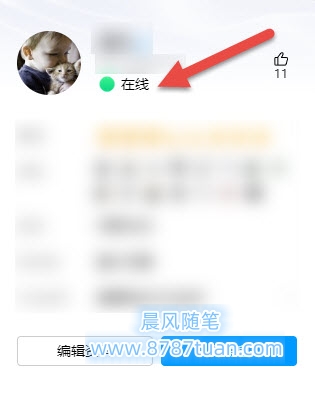 QQ设置为显示为wifi在线教程：打开QQ点击头像