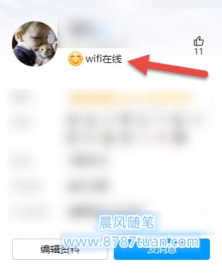 QQ设置为显示为wifi在线教程：成功设置