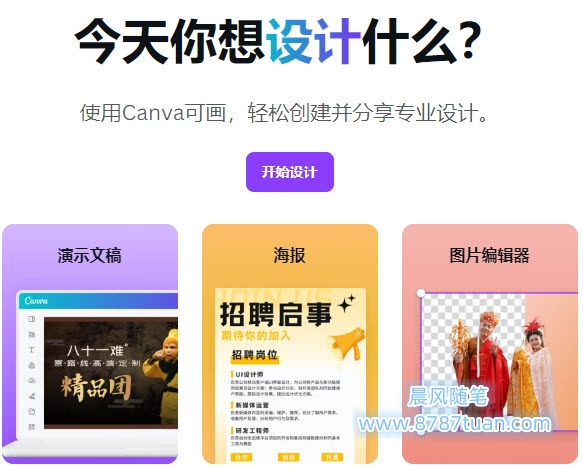 直播切片封面制作平台：Canva