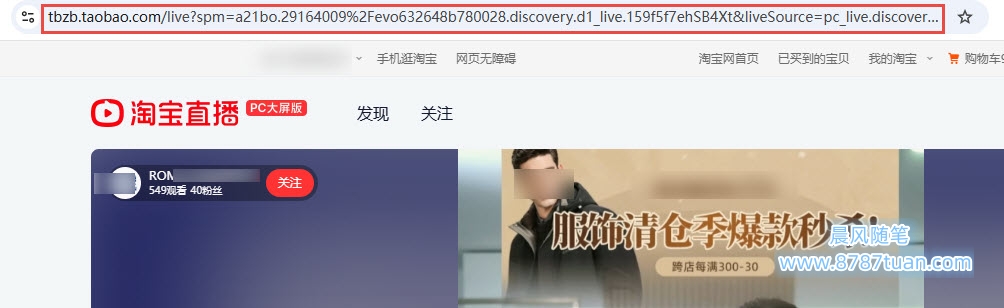 淘宝直播官网进入直播间