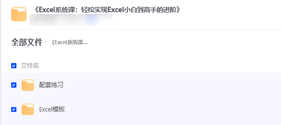 课程配套练习资料和Excel模板