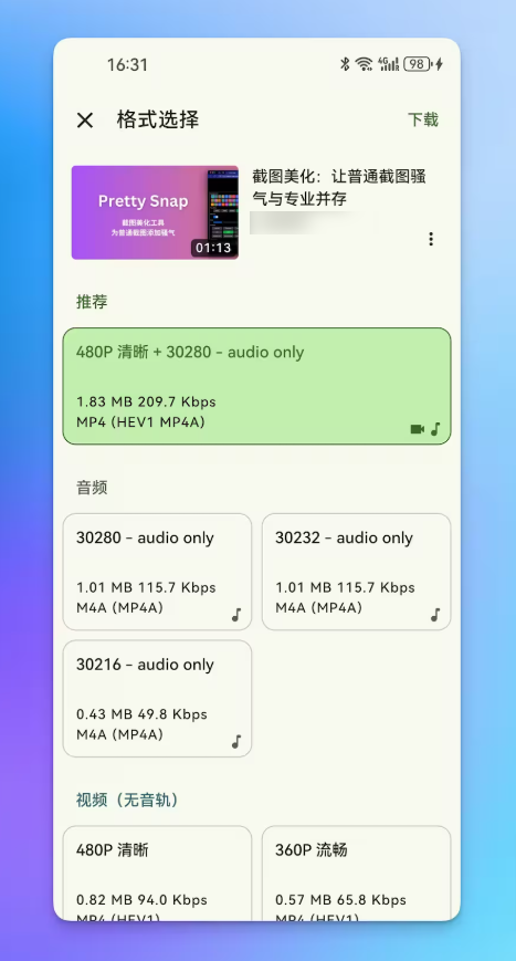 Seal Video Downloader - 安卓下载利器 1