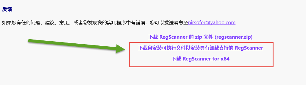 RegScanner版本选择