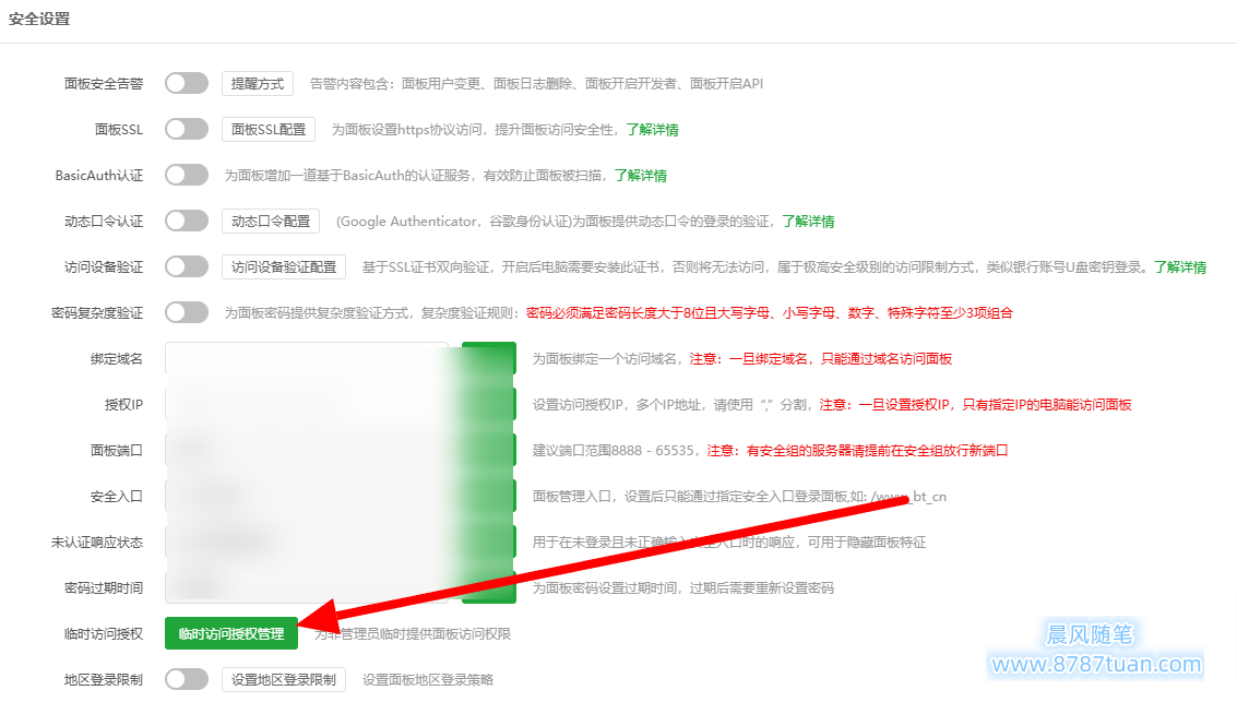 宝塔面板可以设置多账号登录么（附详细方法） 1